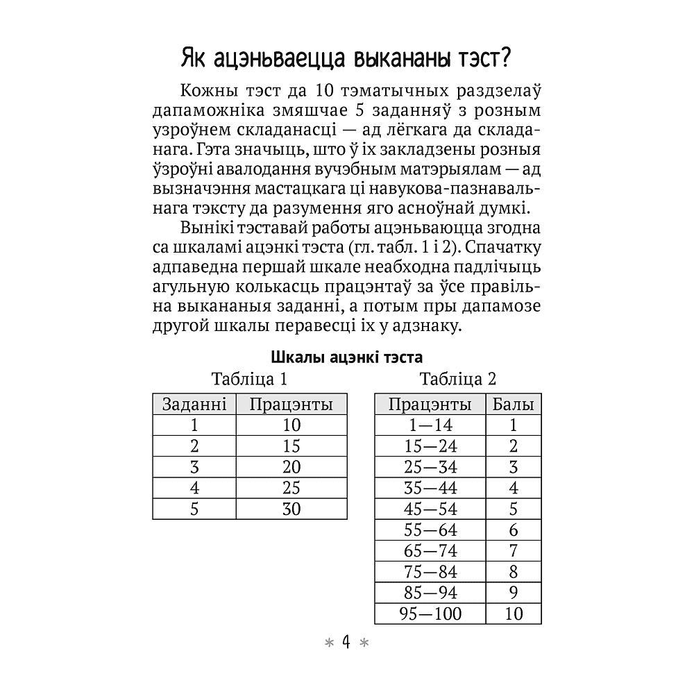 Книга "Літаратурнае чытанне. 4 клас. Чытаю, разважаю", Жуковiч М.В. - 3