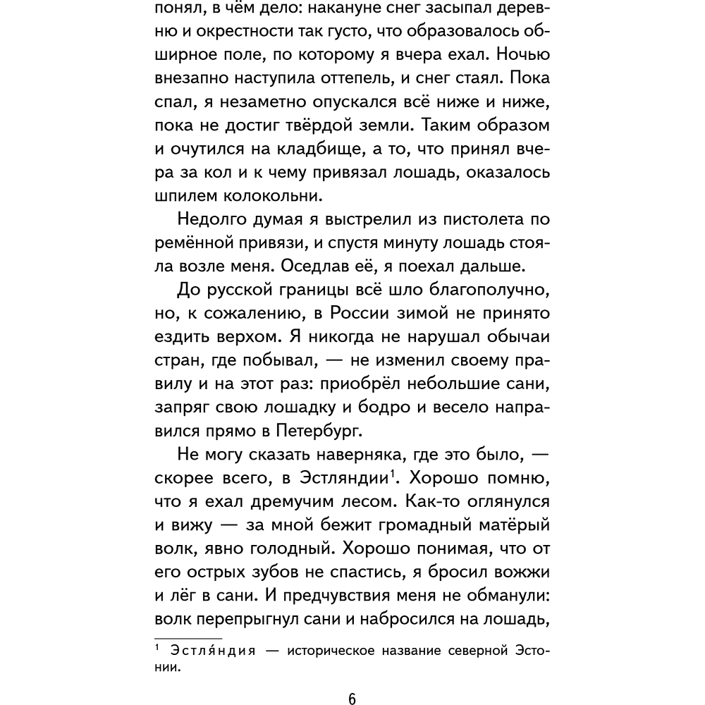 Книга "Книги для внеклассного чтения. Приключения барона Мюнхаузена", Эрих Распе - 14