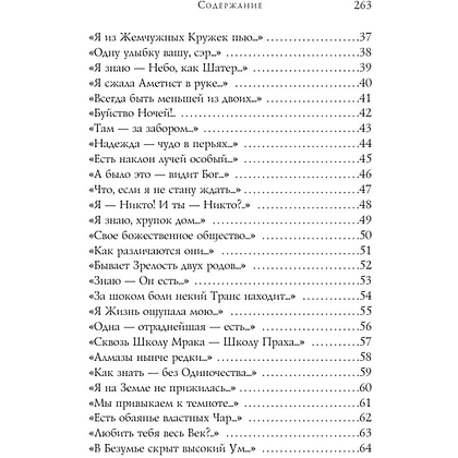 Книга "Стихотворения", Дикинсон Э. - 4