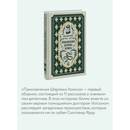 Книга "Вечные истории. Приключения Шерлока Холмса", Артур Конан Дойл - 4
