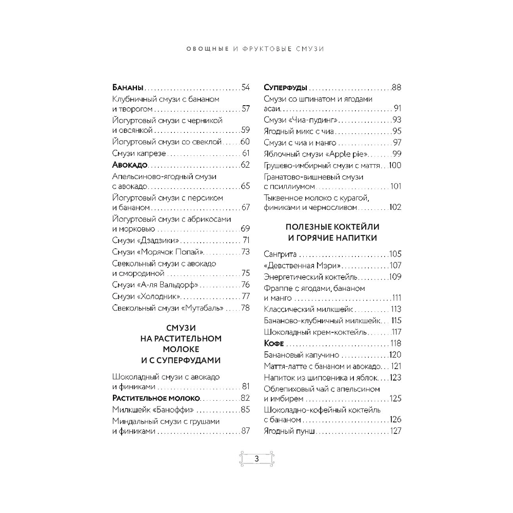 Книга "Смузи и коктейли для похудения" - 3