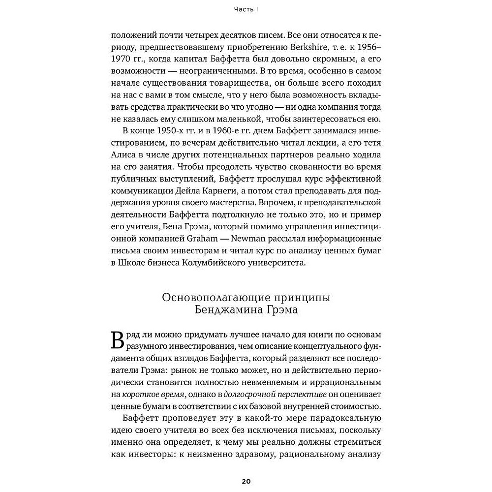 Книга "Правила инвестирования Уоррена Баффетта", Джереми Миллер - 8