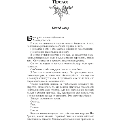 Книга "Сера" (выбор фанатов), Калли Харт - 8