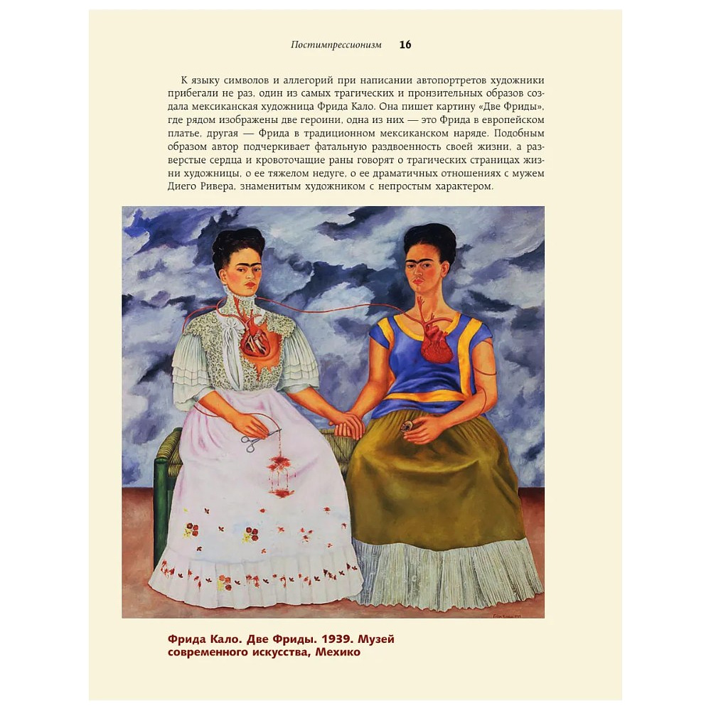 Книга "Популярные сюжеты в живописи", Александра Жукова - 6