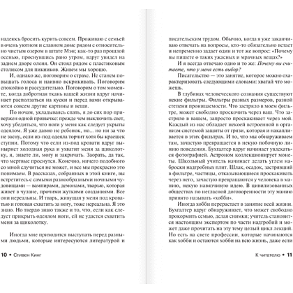 Книга "Ночная смена", Стивен Кинг - 7
