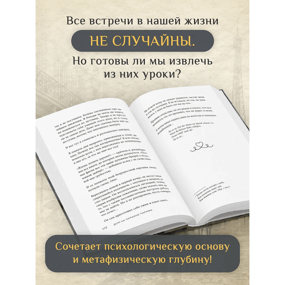 Книга "Print Mint. Дом на окраине Парижа. Израненные души встретятся вновь", Сабрина Филипп - 4
