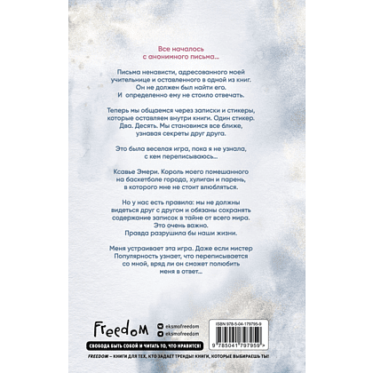 Книга "Дорогая Лав, я тебя ненавижу", Элия Гринвуд - 2