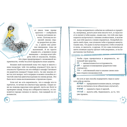 Книга "Азбука эмоций", Наталия Кедрова, иллюстрации Елизаветы Хломовой - 4