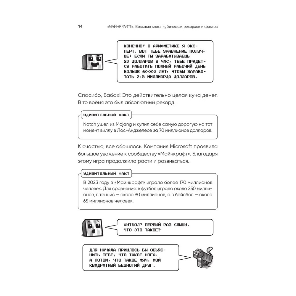 Книга "Майнкрафт. Большая книга кубических рекордов и фактов", Матиас Бринде - 17