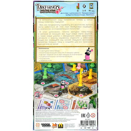 Игра настольная "Такеноко: Крошка-панда" - 8