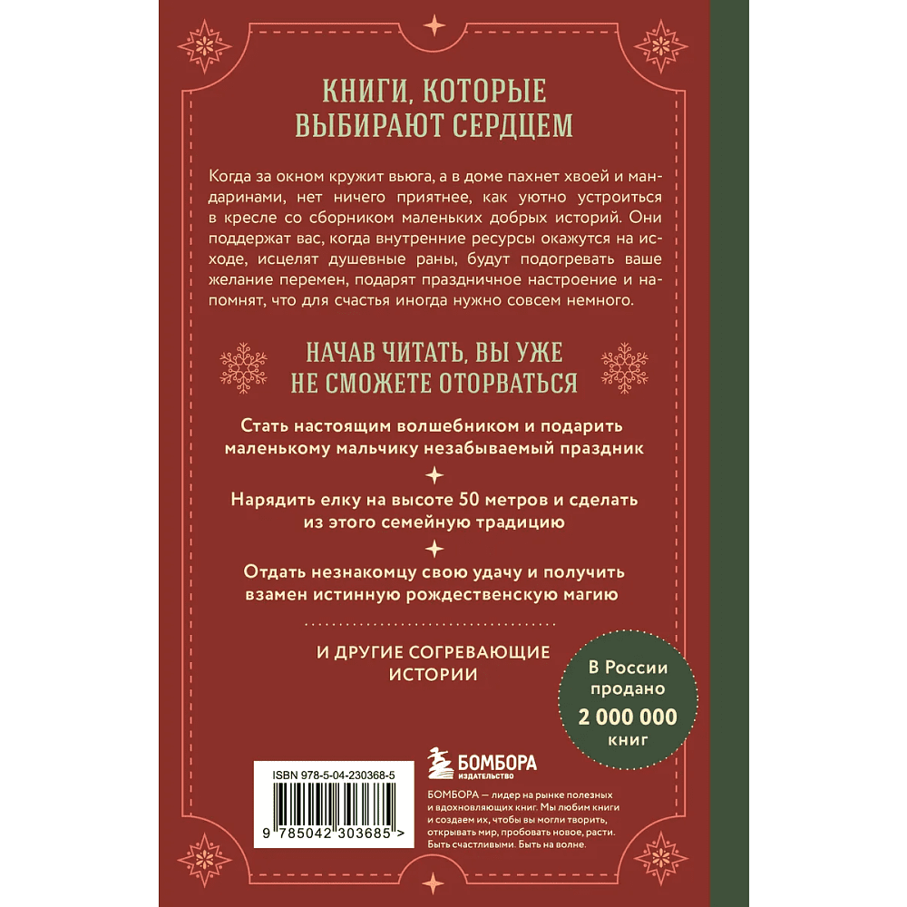 Книга "Куриный бульон для души. Дух Рождества (подарочное оформление 2025)", Эми Ньюмарк - 2