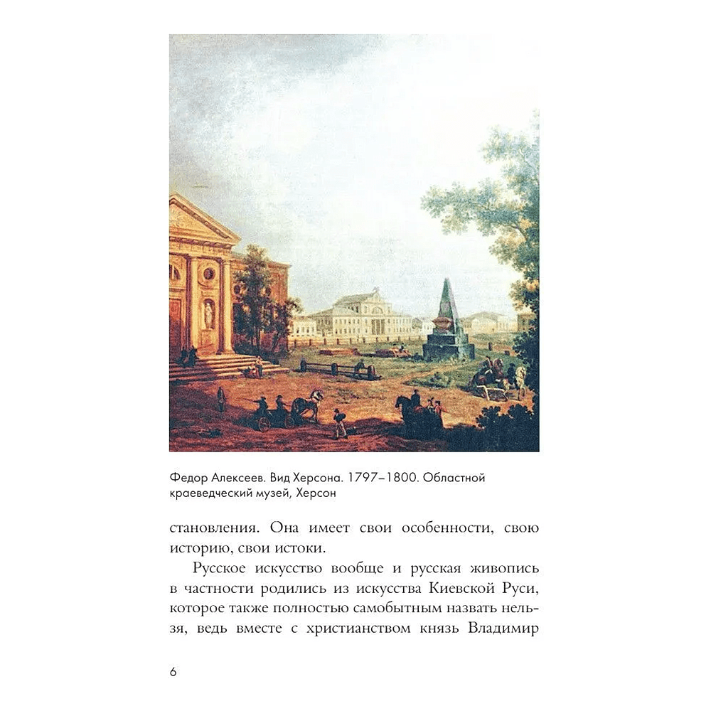 Книга "Великие русские художники", Владимир Баженов - 9