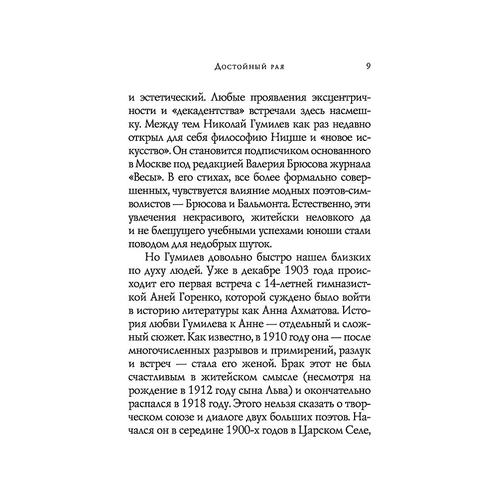 Книга "Стихотворения", Николай Гумилев - 9