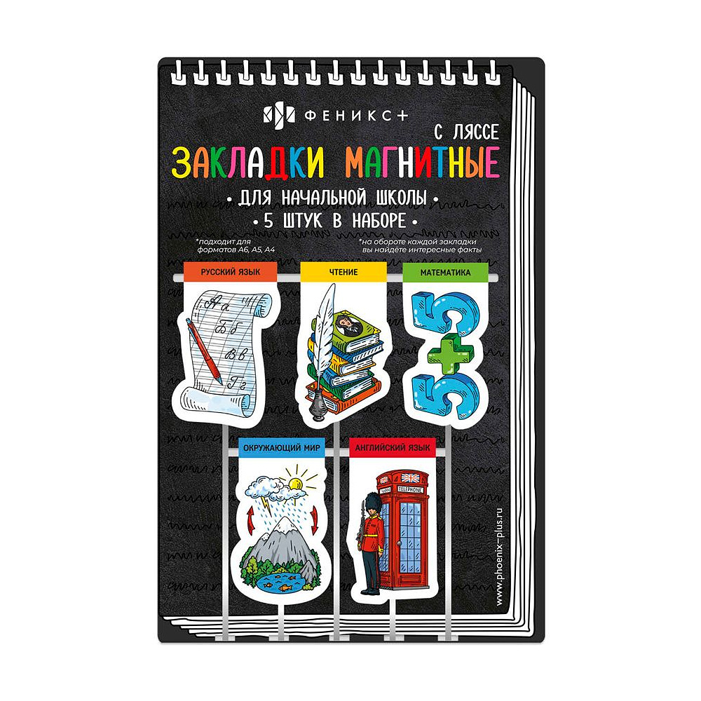 Закладка для книг "Начальная школа", 5 шт, разноцветный