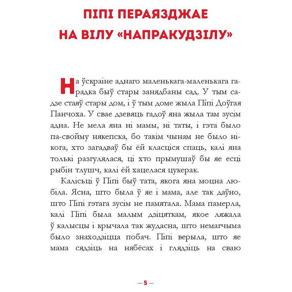 Книга "Пiпi доугая панчоха", Астрыд Лiндгрэн - 3