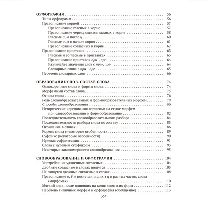 Книга "Русский язык. ЦЭ. ЦТ. Опорные таблицы и схемы", Лапуцкая И. И., Савченко В. С., Наумович А. Н. - 8