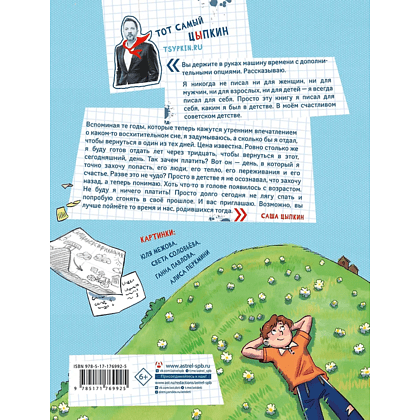 Книга "Деньги маленького мальчика. 4 невыдуманные истории", Александр Цыпкин - 4