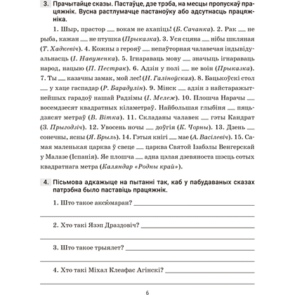 Книга "Беларуская мова. 8 кл. Трэнажор па пунктуацыi", Дзяшук - 5