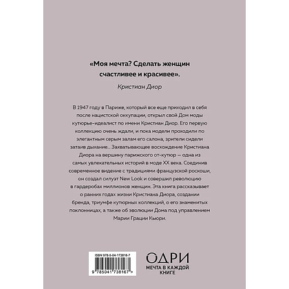 Комплект из 4-х книг "История модных Домов: Chanel, Dior, Gucci, Prada"  - 10