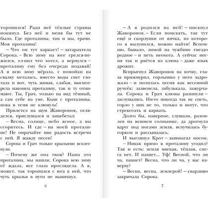 Книга "Детское чтение. Лесные сказки", Николай Сладков - 6