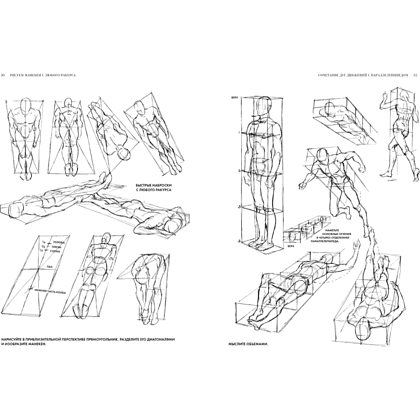 Книга "Рисование фигуры", Лумис Э. - 7