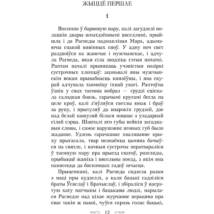Книга "Тры жыцці княгіні Рагнеды", Кастусь Тарасаў - 6