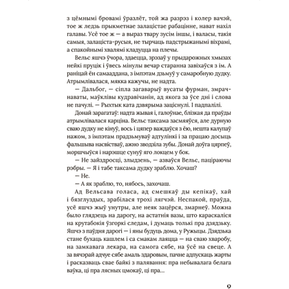 Книга "Век людзей: раман", Маргарыта Латышкевіч - 8