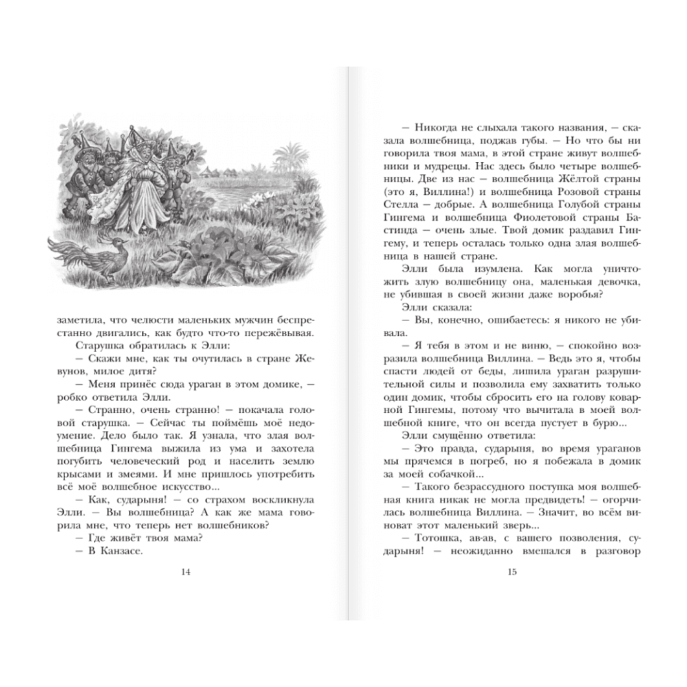 Книга "Детское чтение. Волшебник Изумрудного города", Александр Волков - 10