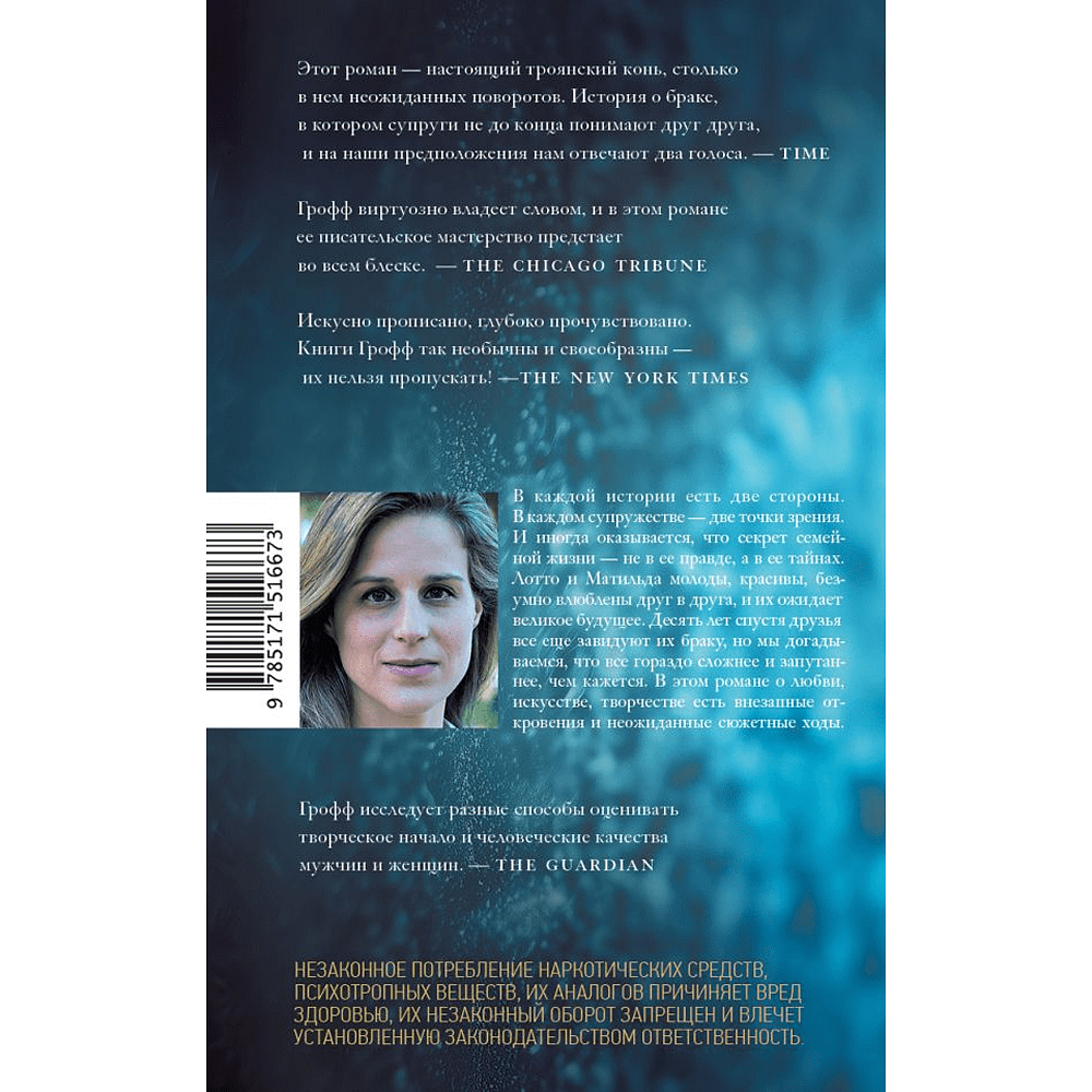 Книга "Судьбы и фурии", Лорен Грофф - 2