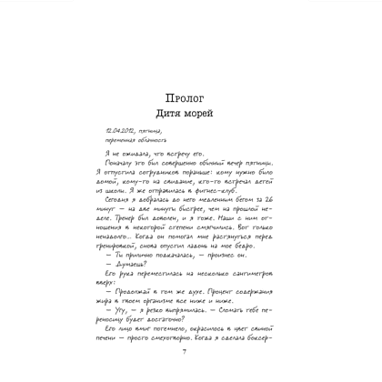 Книга "Приют Русалки", Лэй Ми - 3