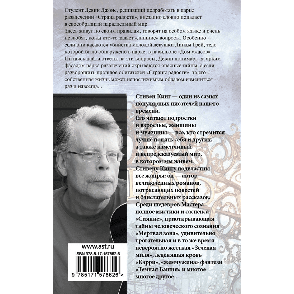 Книга "Страна радости", Стивен Кинг - 3