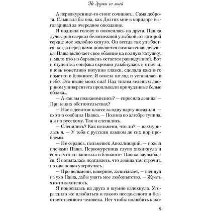 Книга "Не дружи со мной", Ася Лавринович - 5