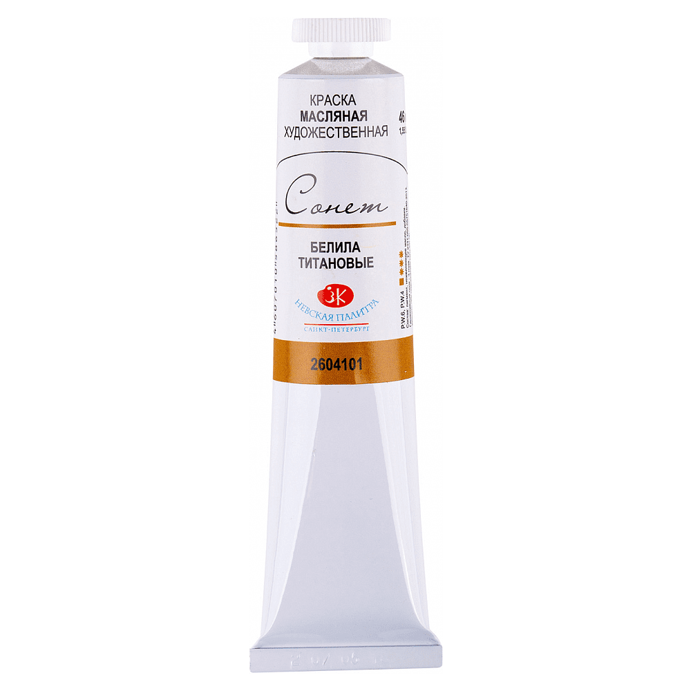 Краски масляные "Сонет", 101 белила титановые, 46 мл