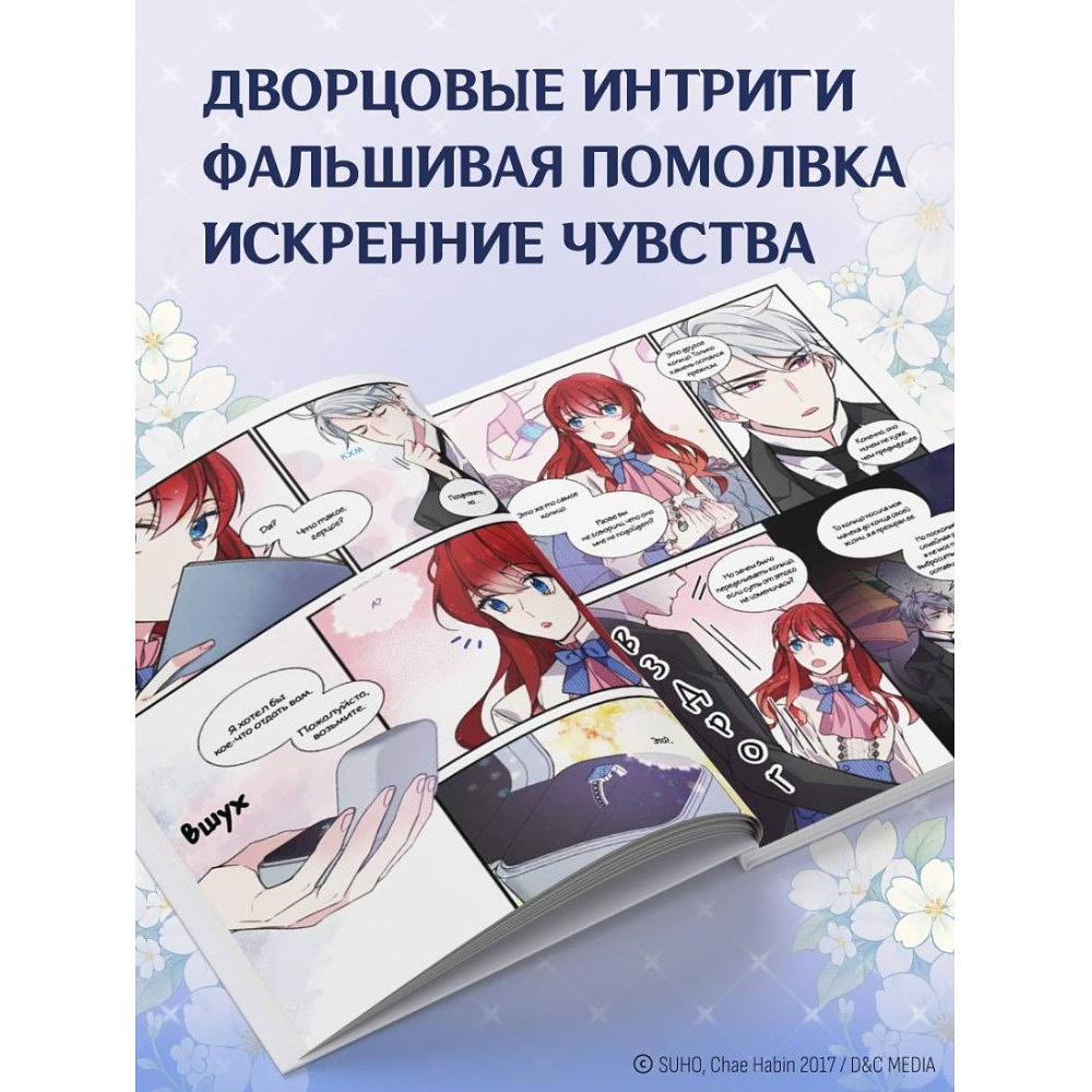 Книга "Аделаида. Том 2", Chae Habin - 4
