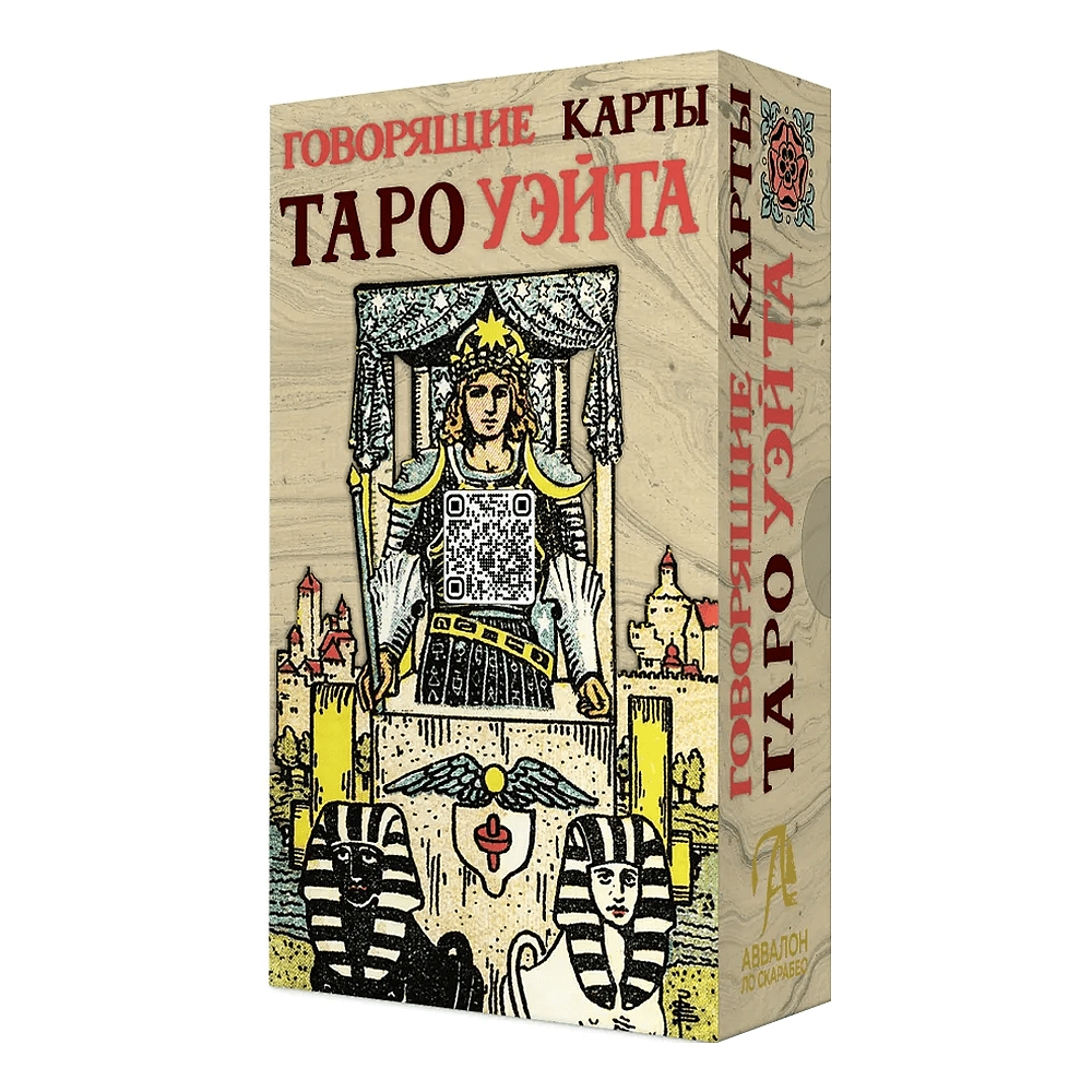 Карты "Говорящие карты Таро Уэйта", Анасита Кармелитски