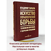 Книга "Искусство управленческой борьбы. Технологии перехвата и удержания управления", Владимир Тарасов - 2