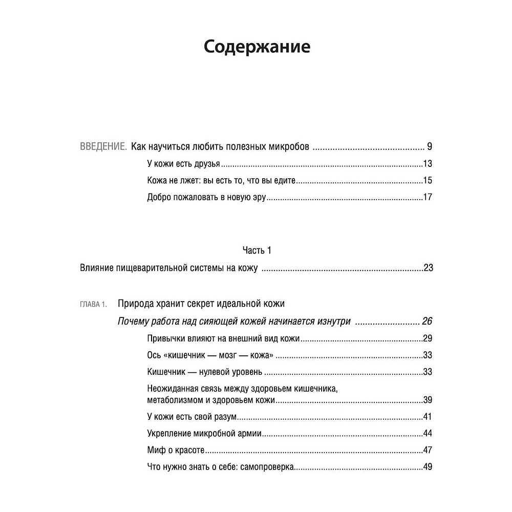 Книга "Моя неидеальная кожа. Безупречно ровная, красивая и увлажненная кожа за 3 недели", Уитни Боу - 2