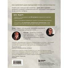 Книга "Цвет. Свет. Аромат. Принципы атмосферного кода пространства", Алексей Волков, Юлия Волкова