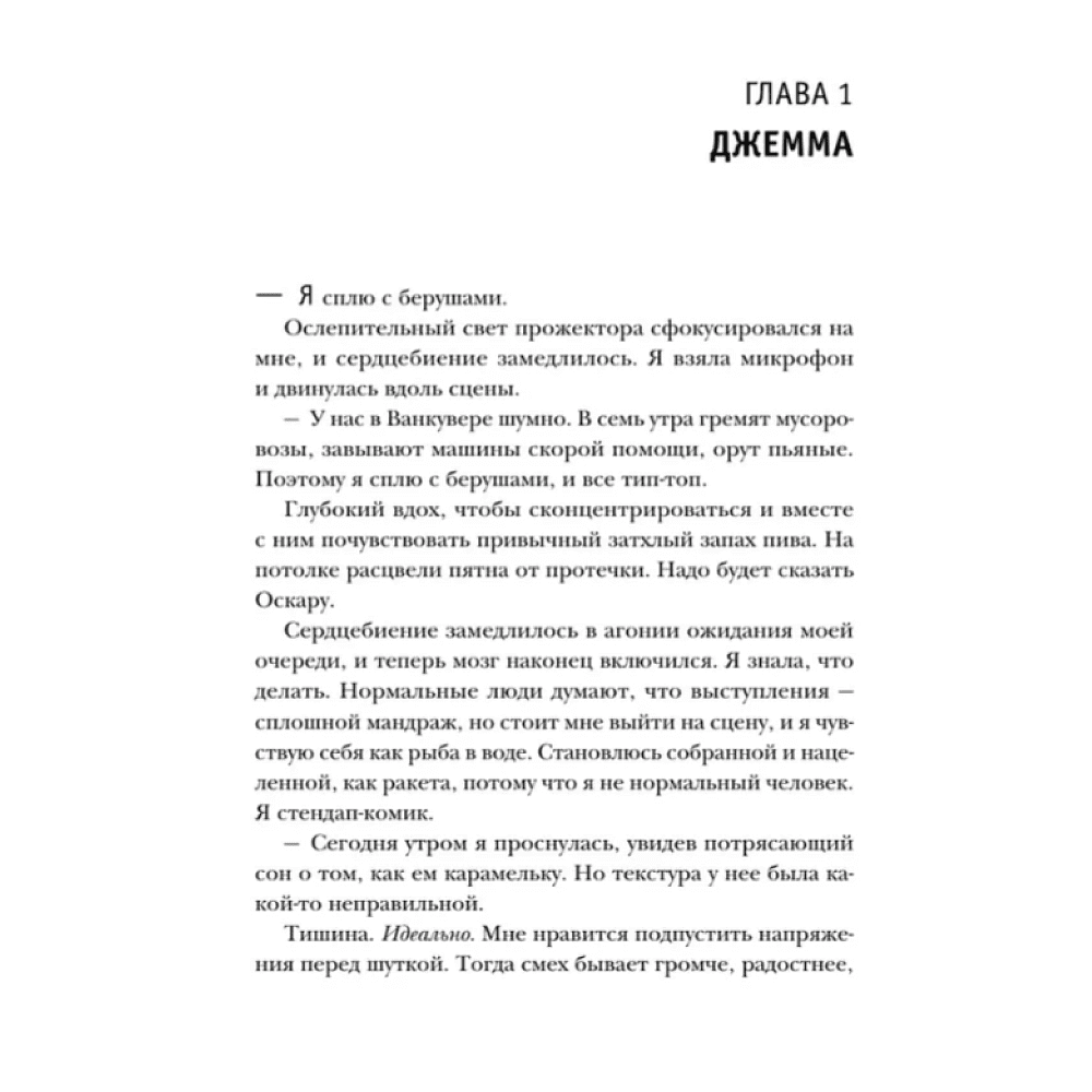 Книга "Королева ромкома", Стефани Арчер - 7