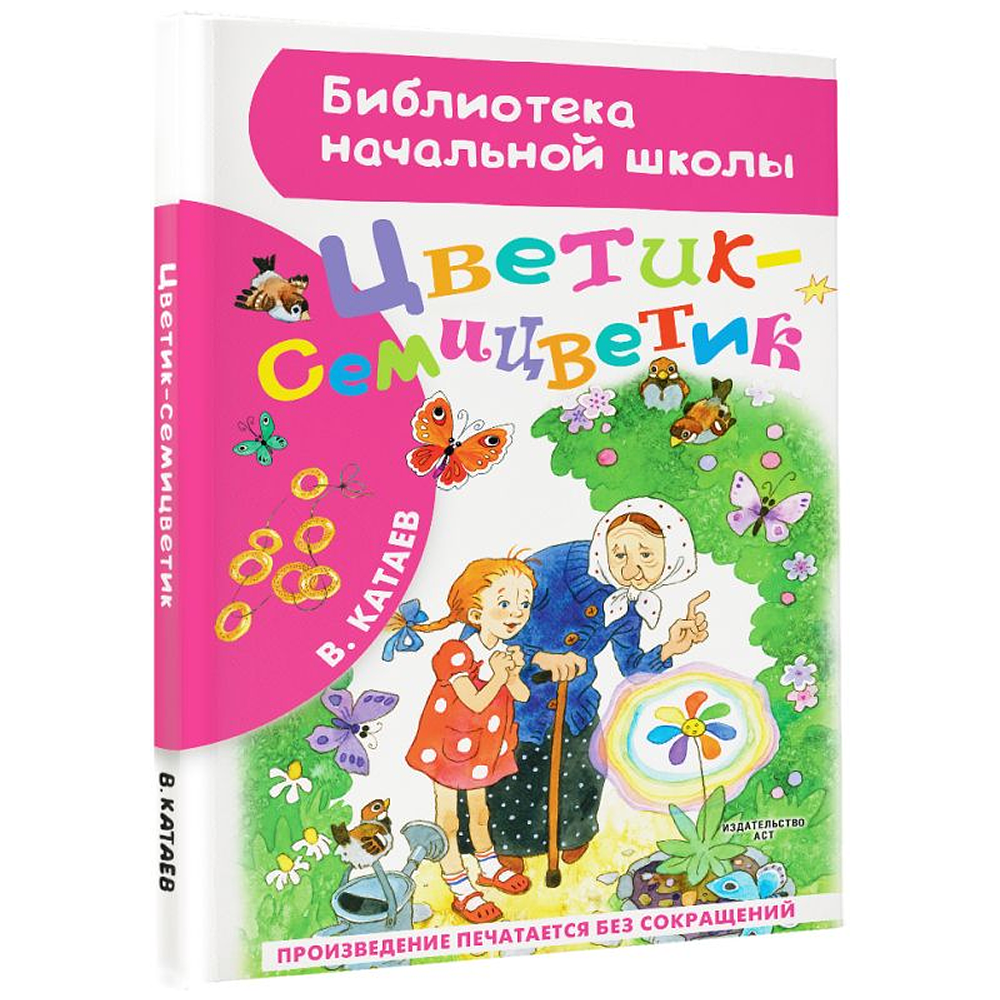 Книга "Библиотека начальной школы. Цветик-семицветик", Валентин Катаев - 3