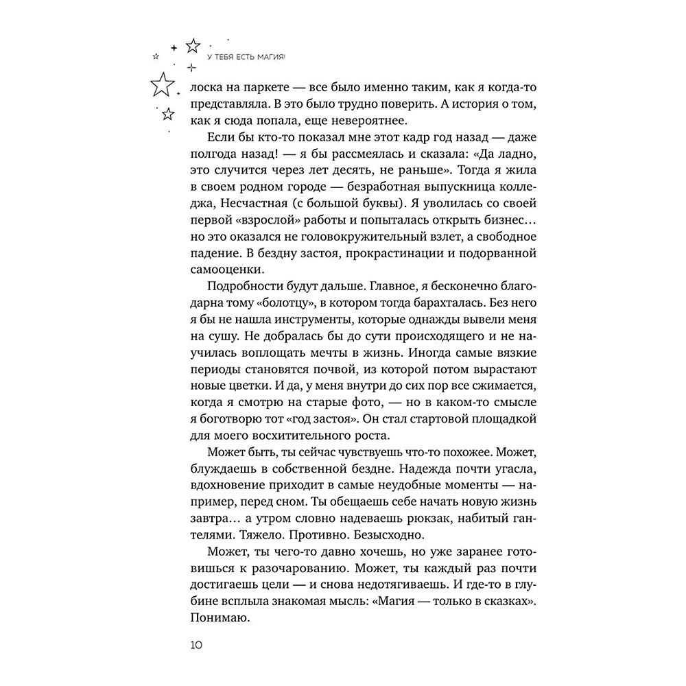 Книга "У тебя есть магия! Практические инструменты для исполнения желаний", Хейли Хоффман Смит - 5