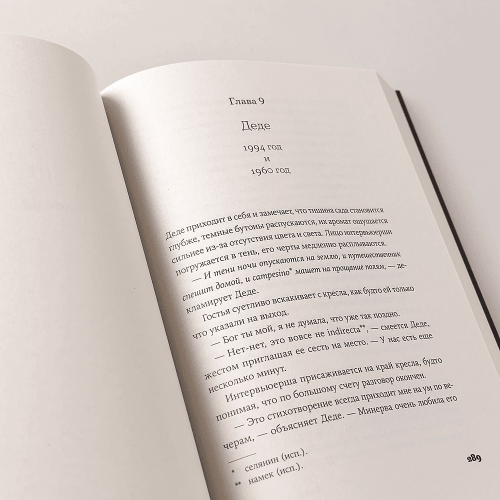 Книга "Время бабочек", Джулия Альварес - 11