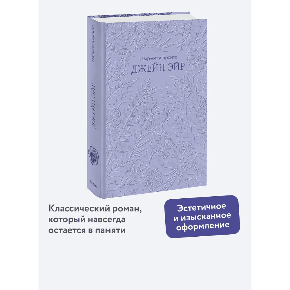 Книга "Кружевная классика. Джейн Эйр", Шарлотта Бронте - 2