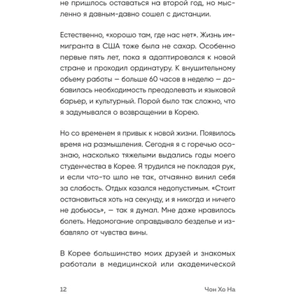 Книга "Springbooks. Если бы я себя послушал. Как выйти из постоянной гонки и обрести себя", Чон Хо На - 7