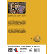 Книга "Основы живописи маслом", Анна Хопта, Виталий Лещенко