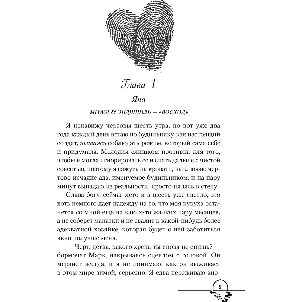 Книга "Ты пахнешь как любовь", Ти Э. - 4