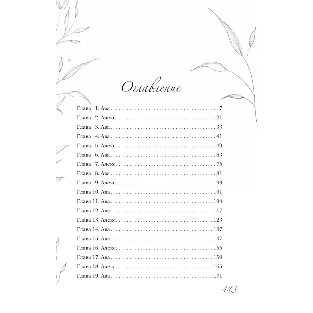 Книга "Разрушительная любовь (лимитированное издание)", Ана Хуан - 3