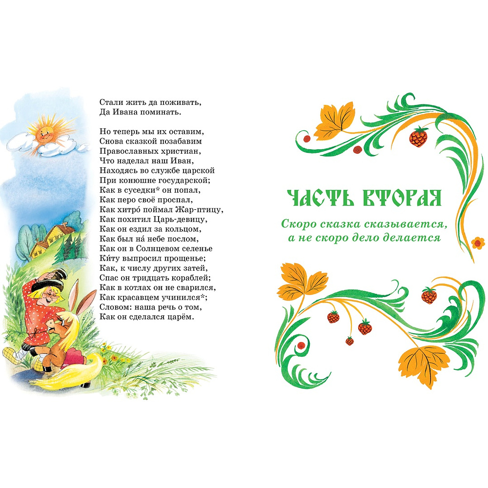 Книга "Классная литература. Конёк-горбунок", Петр Ершов - 5