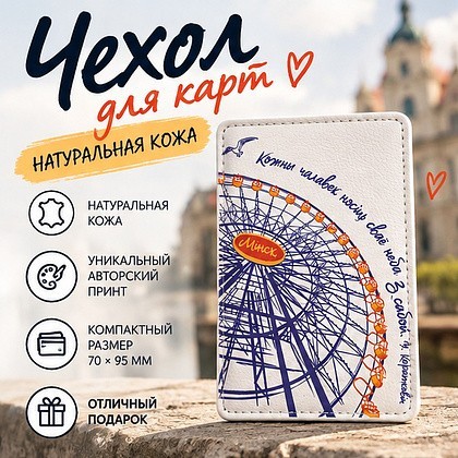 Чехол для карт "Колесо обозрения", натуральная кожа, разноцветный