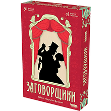 Игра настольная "Заговорщики"